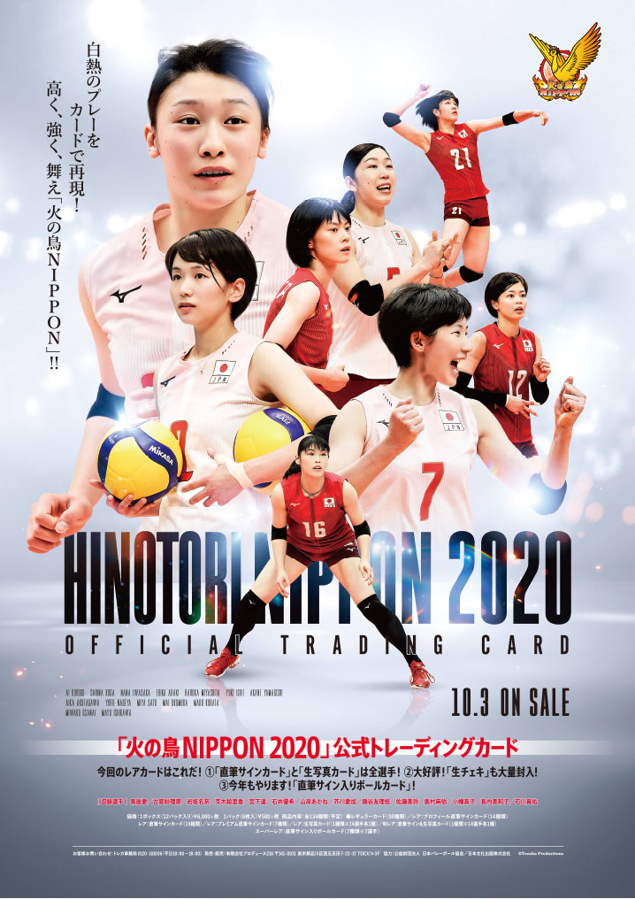 TICトレカ事務局 / 火の鳥NIPPON2020 公式トレカ