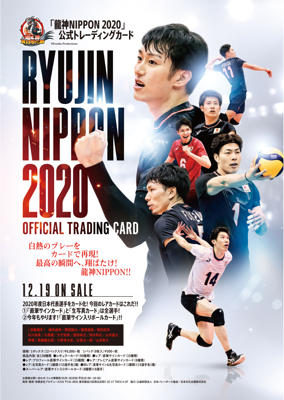 龍神NIPPON2020年トレカ☆石川祐希選手✨