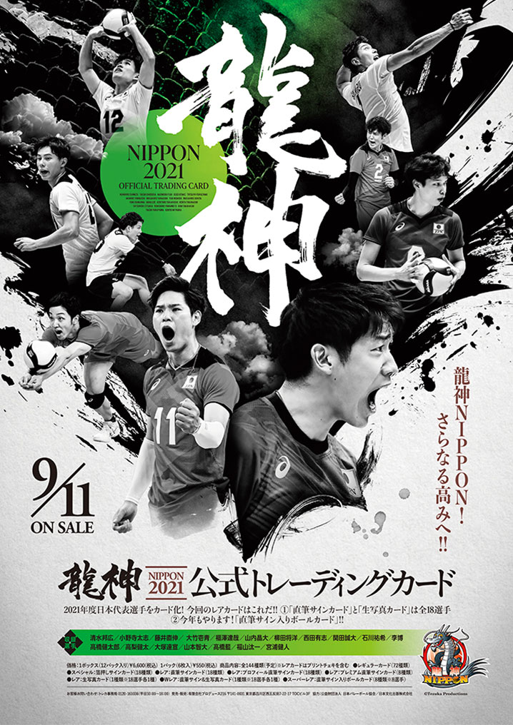 交換無料 龍神NIPPON2021年トレカ 高橋藍選手✨ ecousarecycling.com