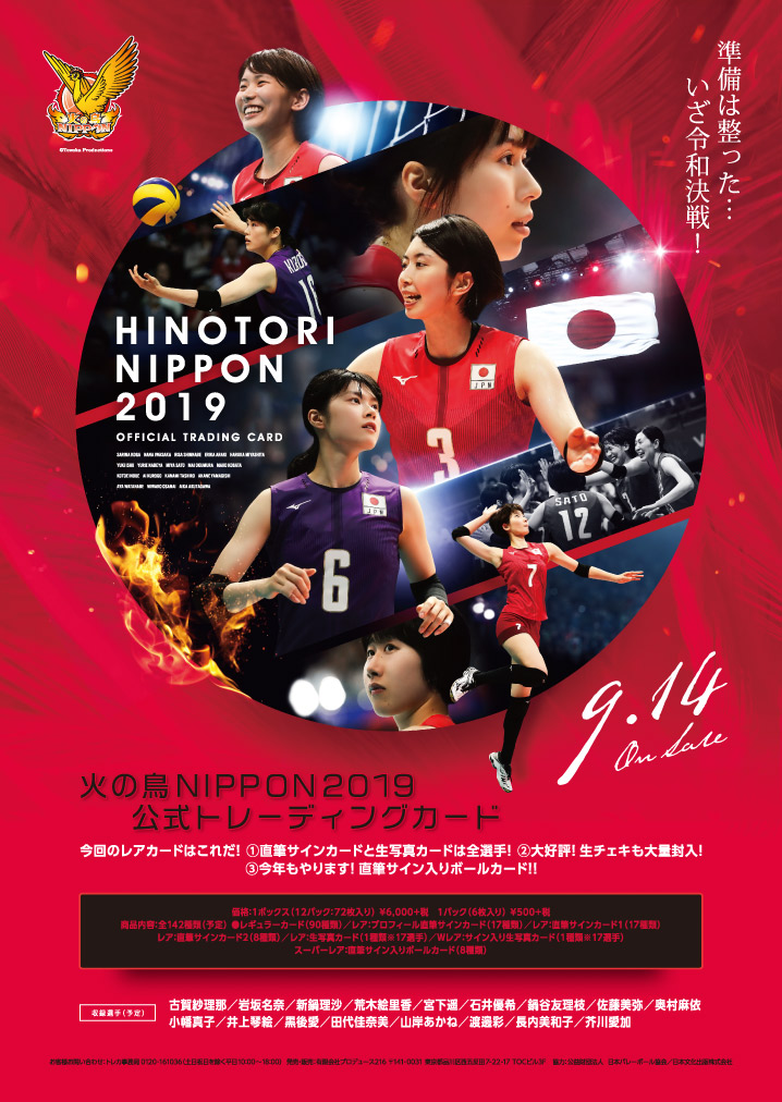 TICトレカ事務局 / 火の鳥NIPPON2019 公式トレカ