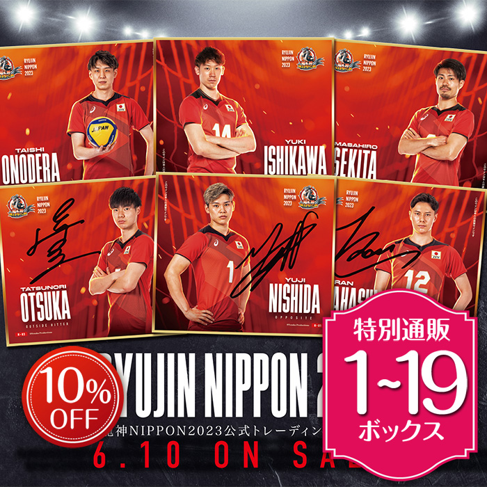 龍神NIPPON 2023 バレーボール男子日本代表 カプくじ ミニ色紙 - その他