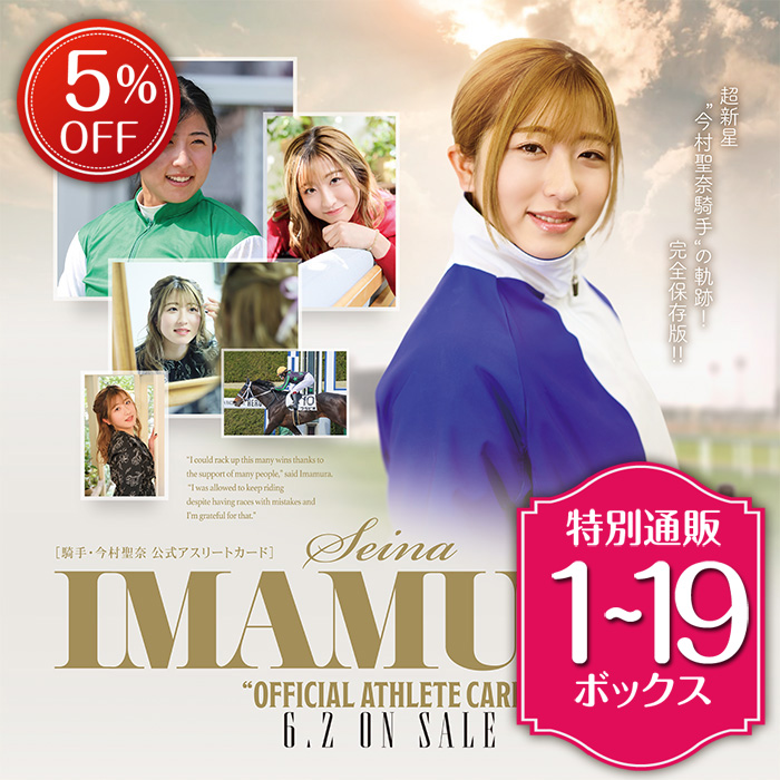 TICトレカ事務局 / 今村聖奈アスリートカード TICトレカ事務局 / 今村聖奈アスリートカード