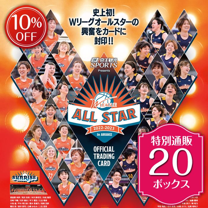 TICトレカ事務局 / 「Wリーグオールスター2022-2023」特別通販 20ボックス【送料無料】